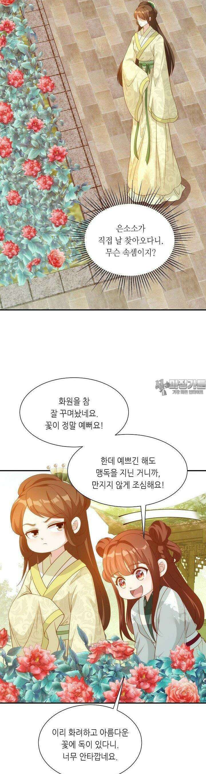 조연으로 태어났지만 막장드라마에 봉사하지 않겠다 33화 16