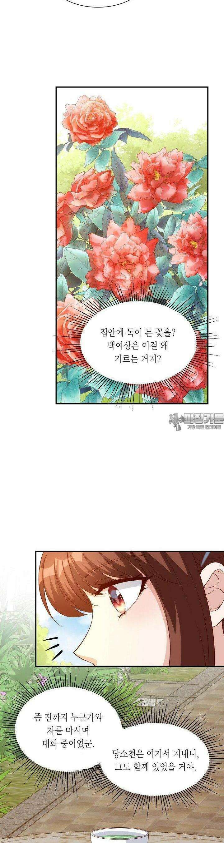 조연으로 태어났지만 막장드라마에 봉사하지 않겠다 33화 17