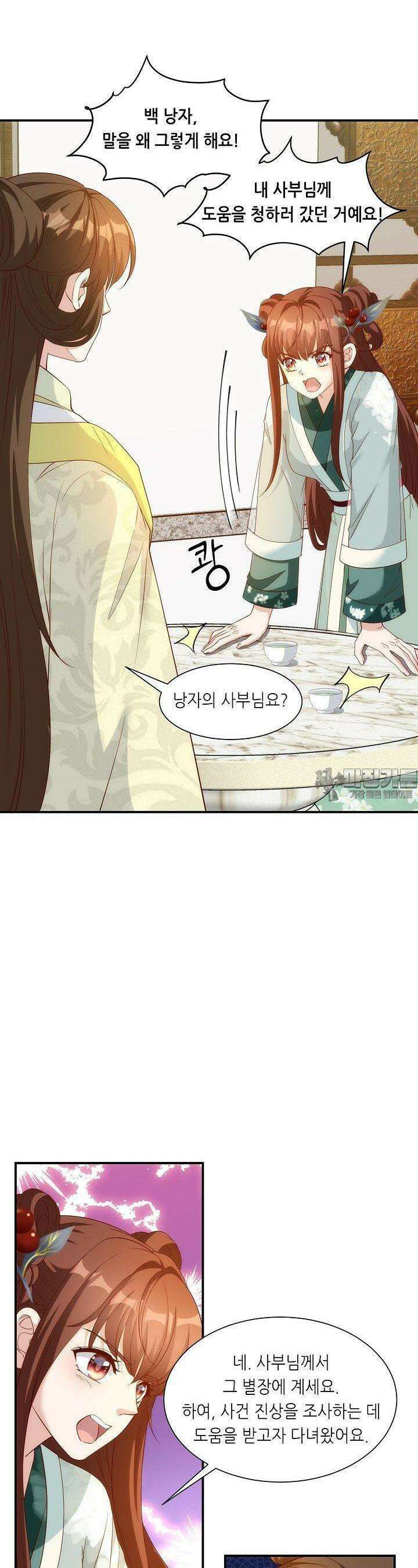 조연으로 태어났지만 막장드라마에 봉사하지 않겠다 33화 21