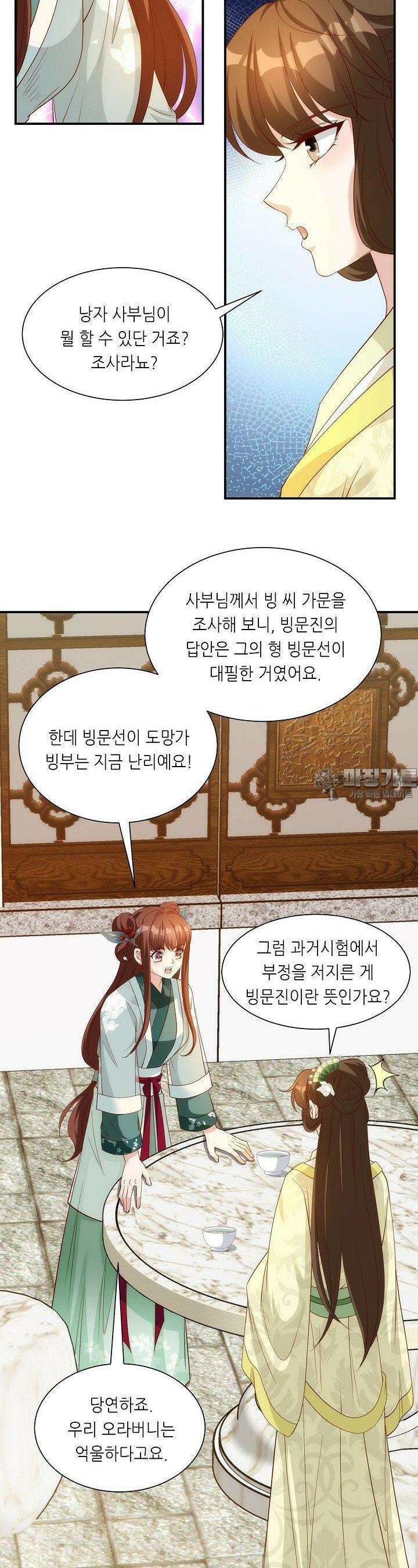 조연으로 태어났지만 막장드라마에 봉사하지 않겠다 33화 22