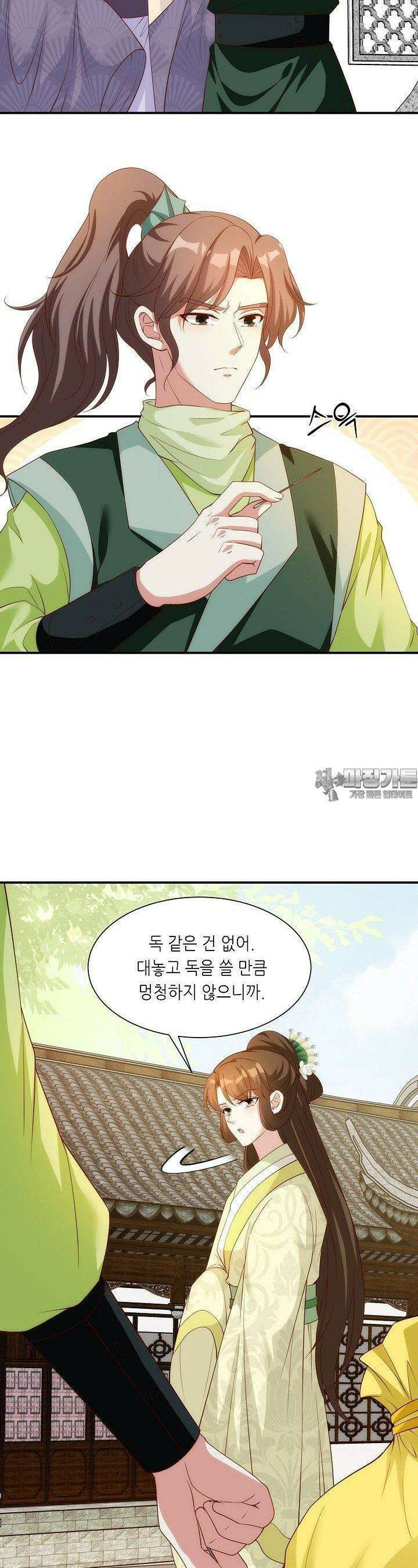 조연으로 태어났지만 막장드라마에 봉사하지 않겠다 33화 24