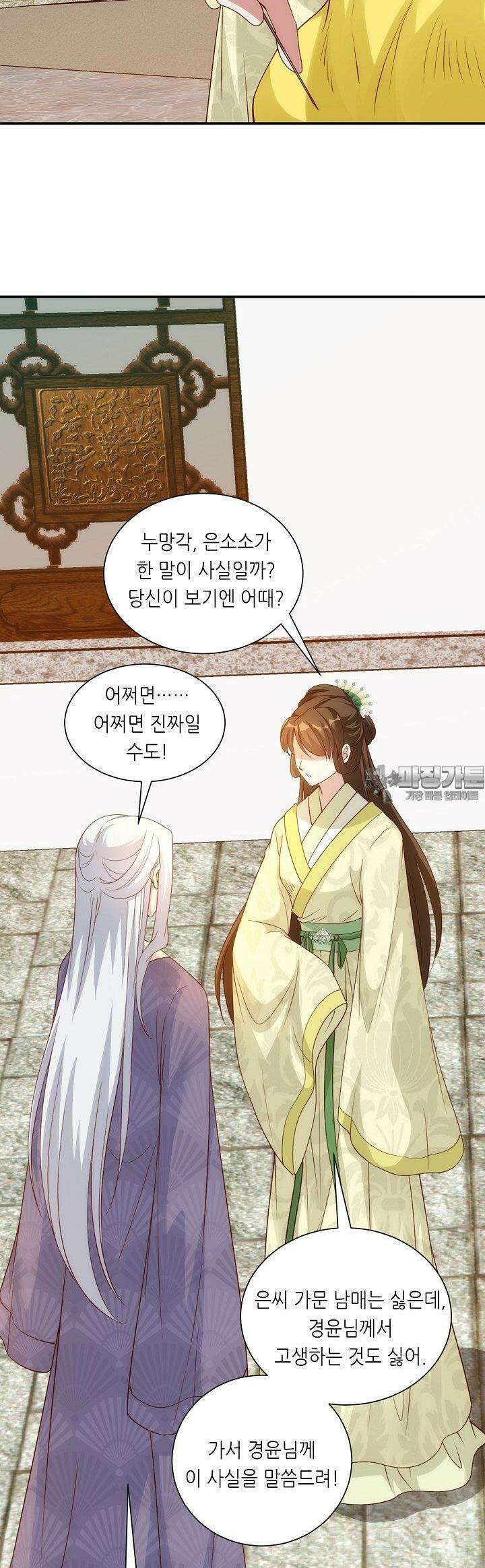 조연으로 태어났지만 막장드라마에 봉사하지 않겠다 33화 25