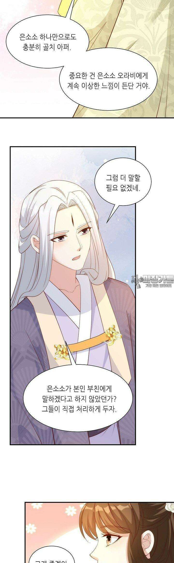 조연으로 태어났지만 막장드라마에 봉사하지 않겠다 33화 27