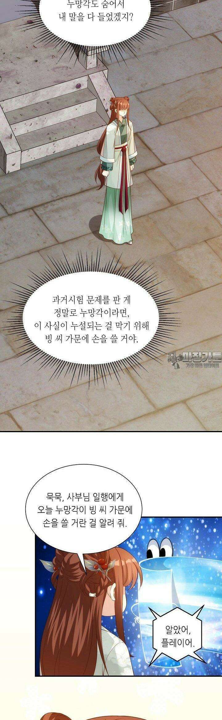 조연으로 태어났지만 막장드라마에 봉사하지 않겠다 33화 29