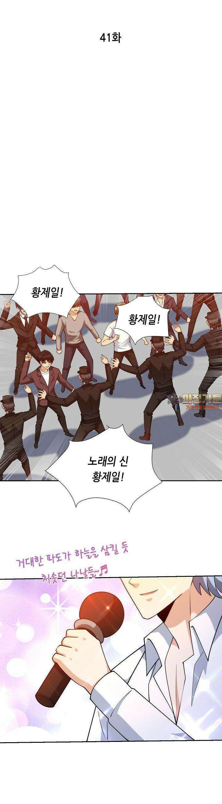 내 오른 눈은 신급 컴퓨터 41화 1