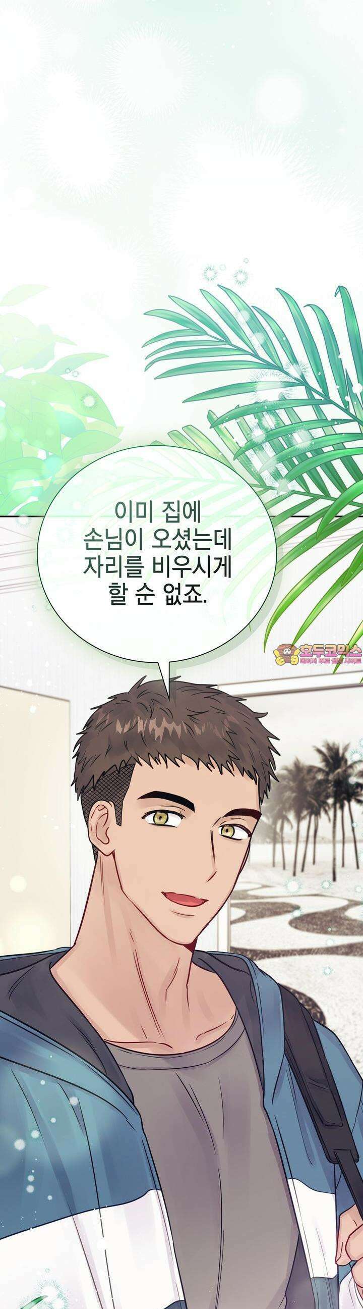 위험한 오빠친구 11화 1