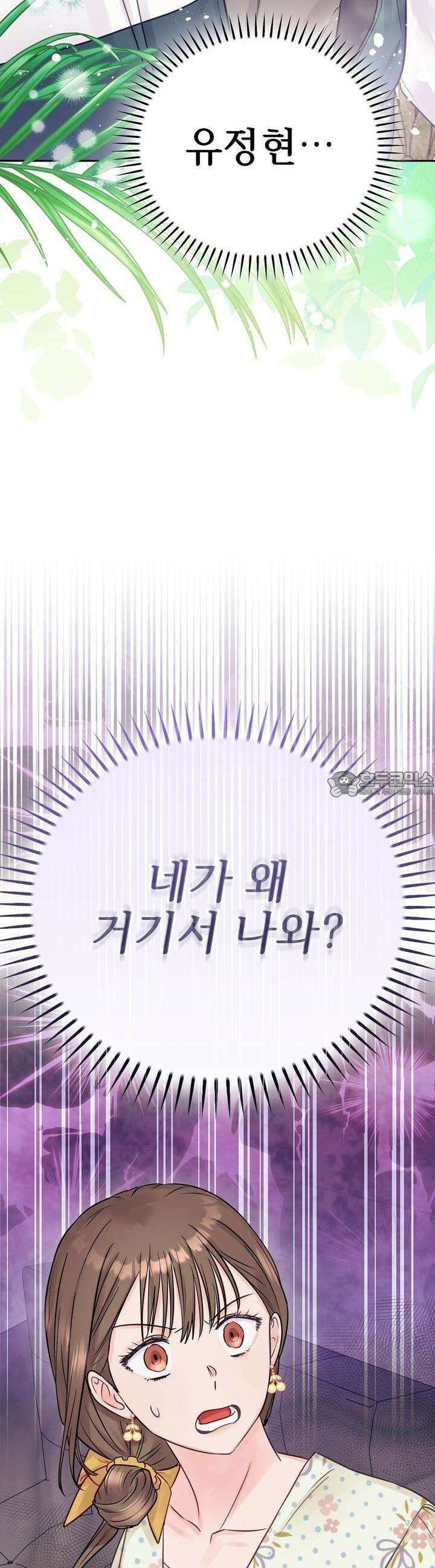 위험한 오빠친구 11화 2
