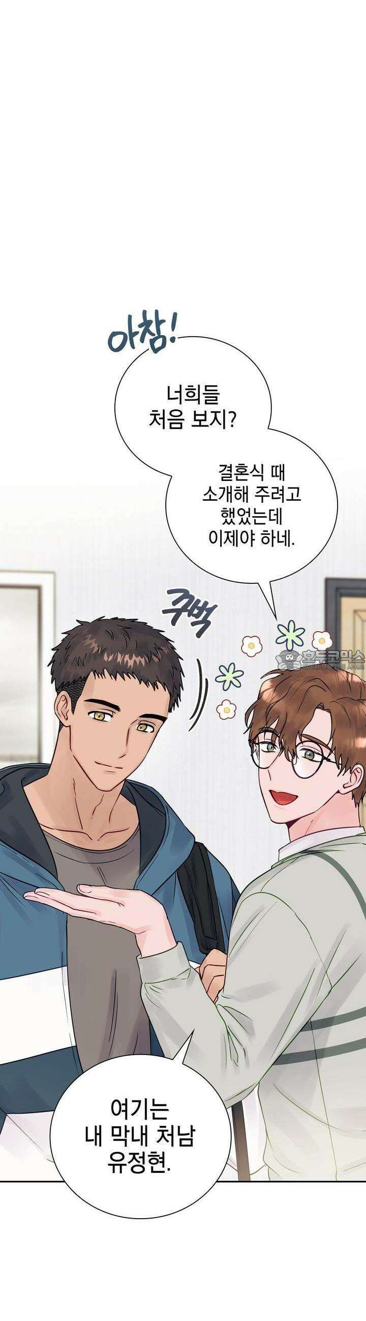 위험한 오빠친구 11화 4
