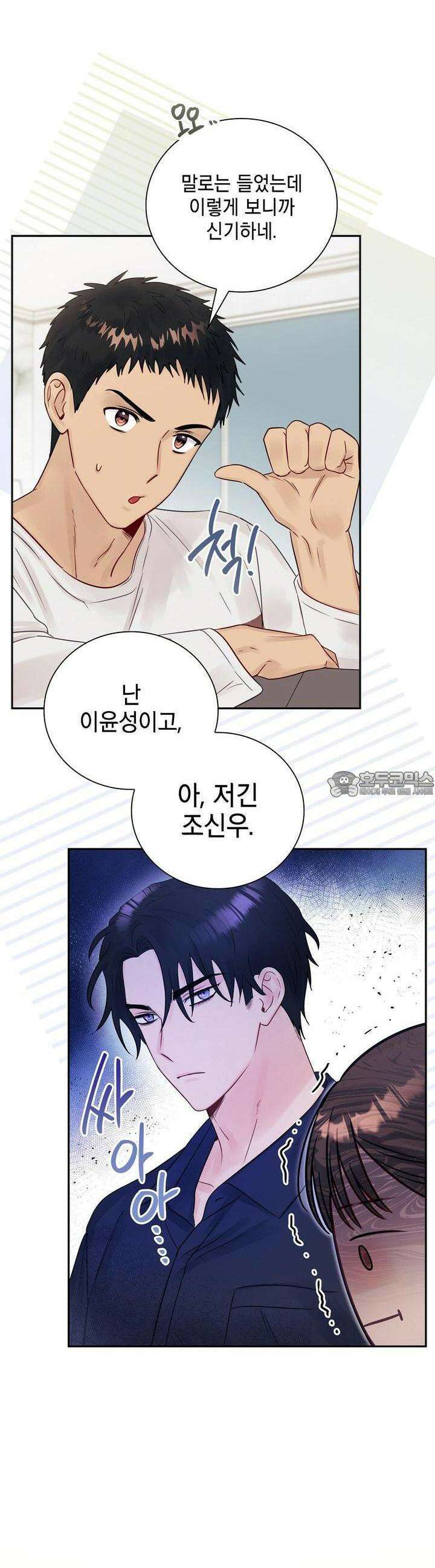 위험한 오빠친구 11화 5