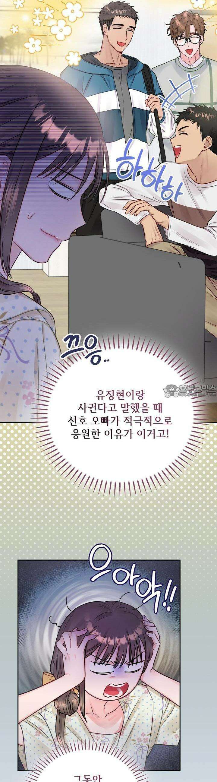 위험한 오빠친구 11화 7