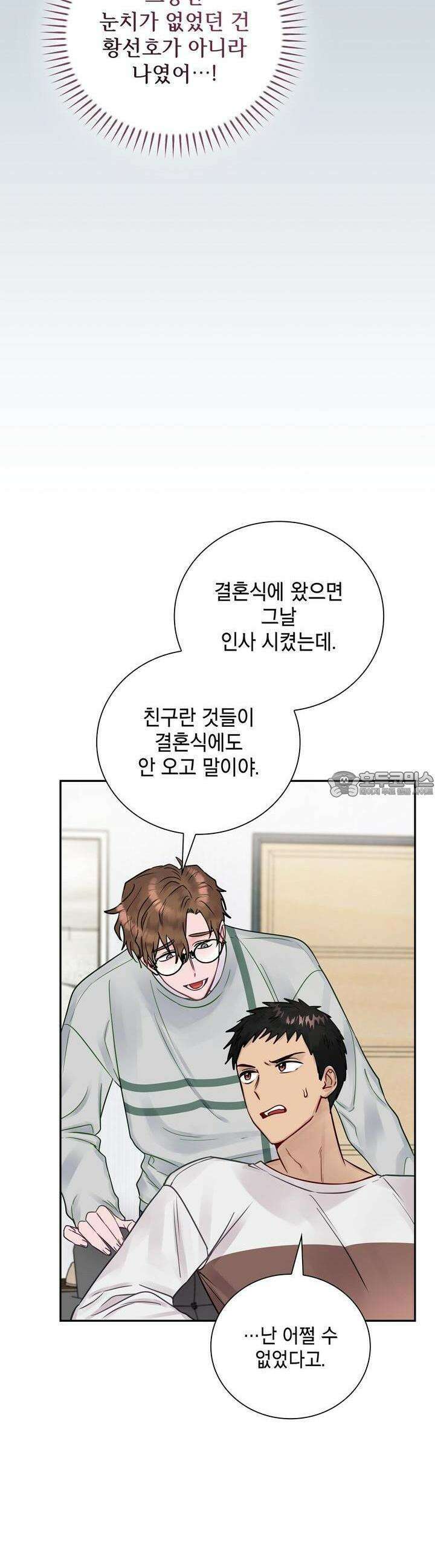 위험한 오빠친구 11화 8