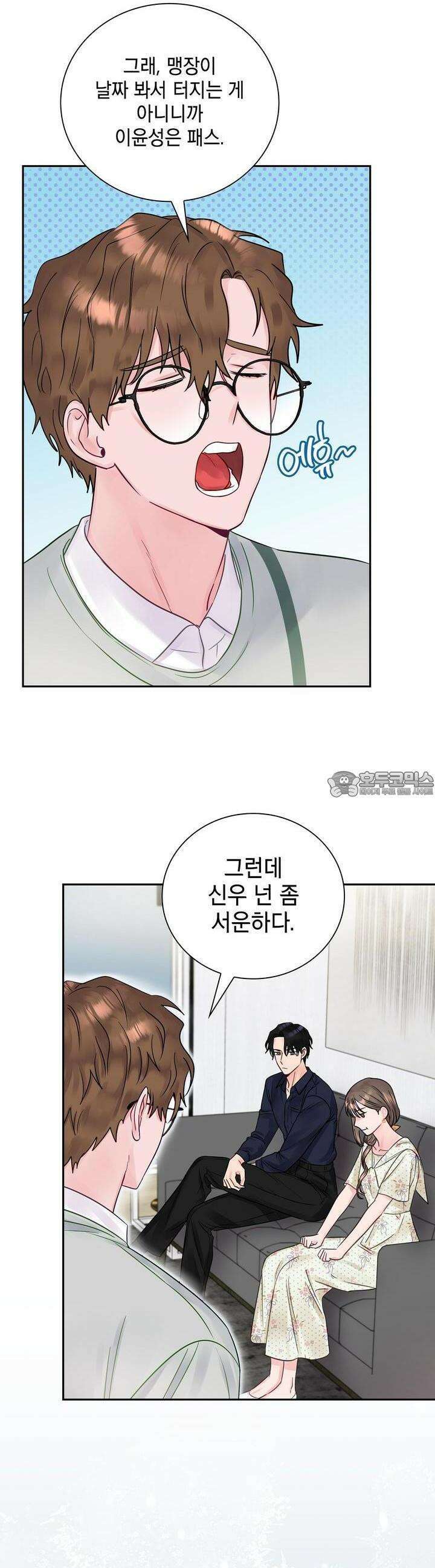 위험한 오빠친구 11화 9