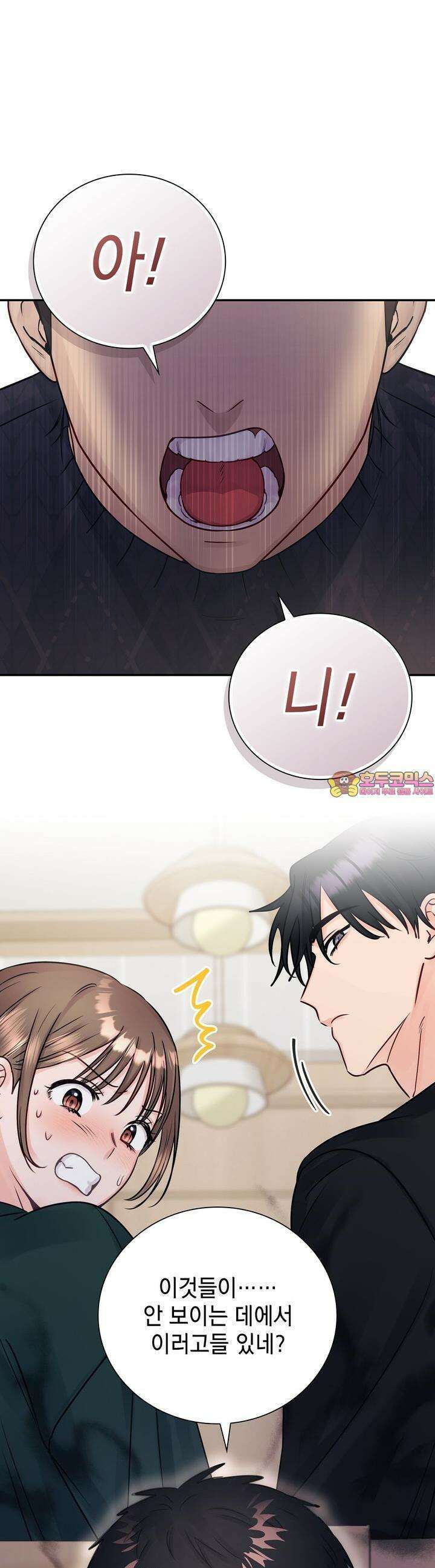 위험한 오빠친구 19화 1