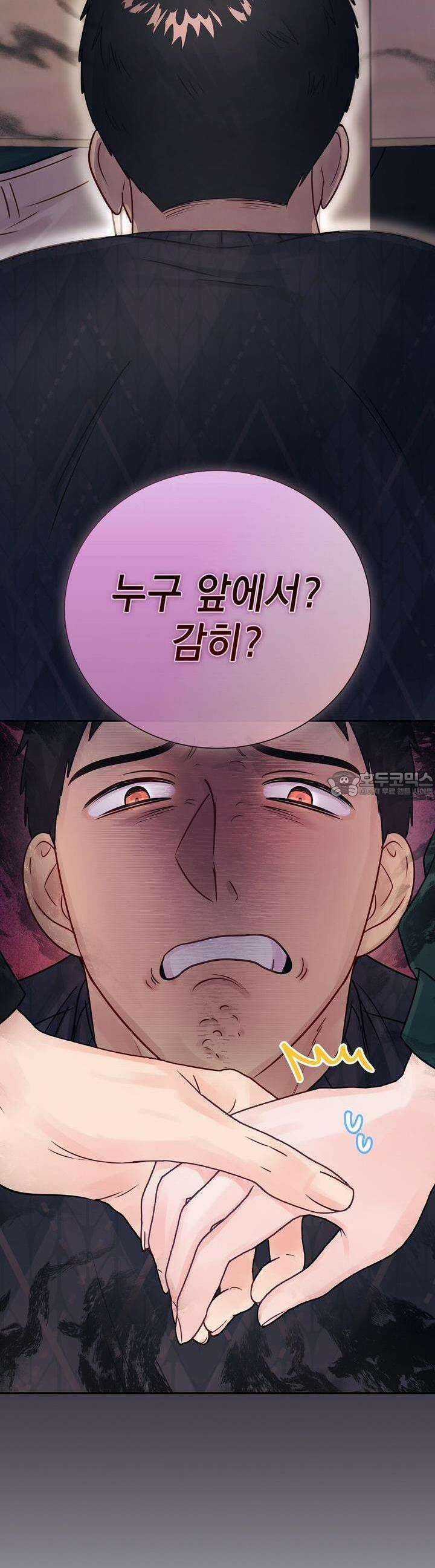 위험한 오빠친구 19화 2