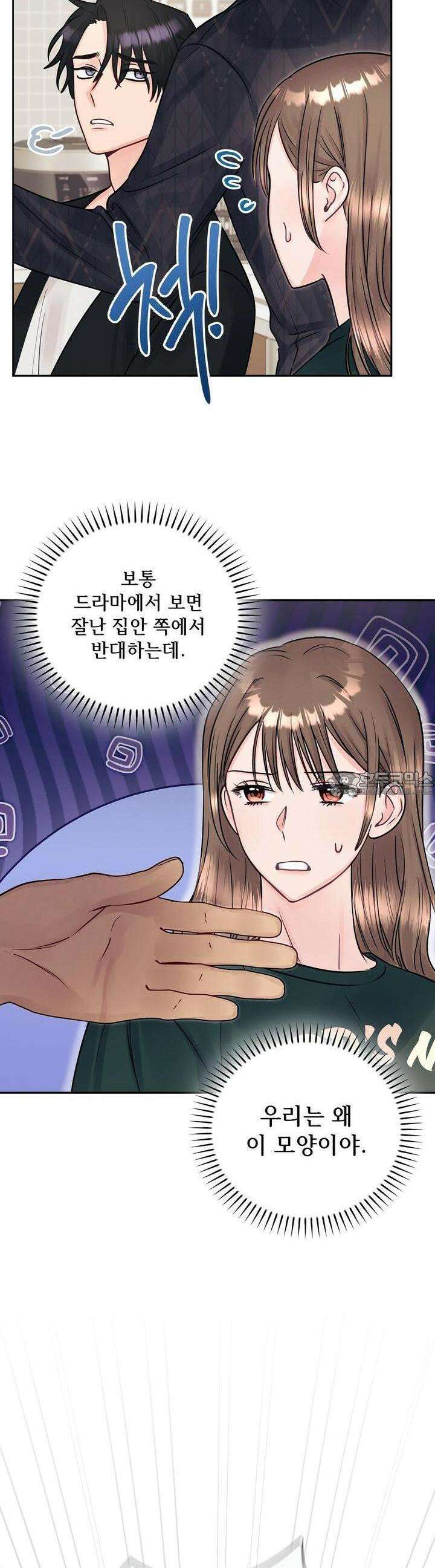 위험한 오빠친구 19화 5
