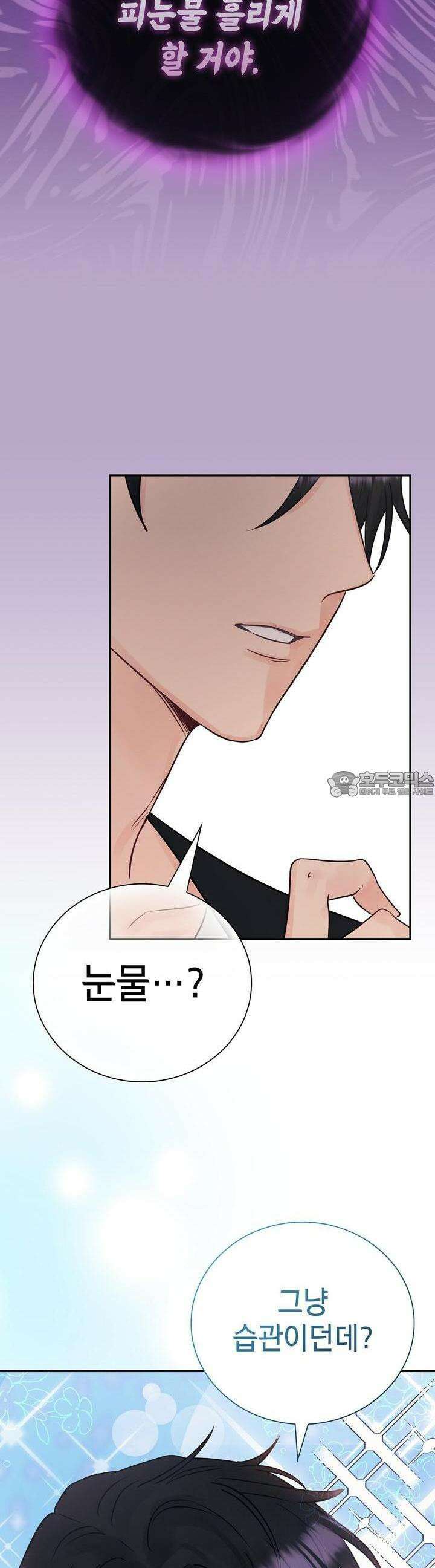 위험한 오빠친구 19화 8