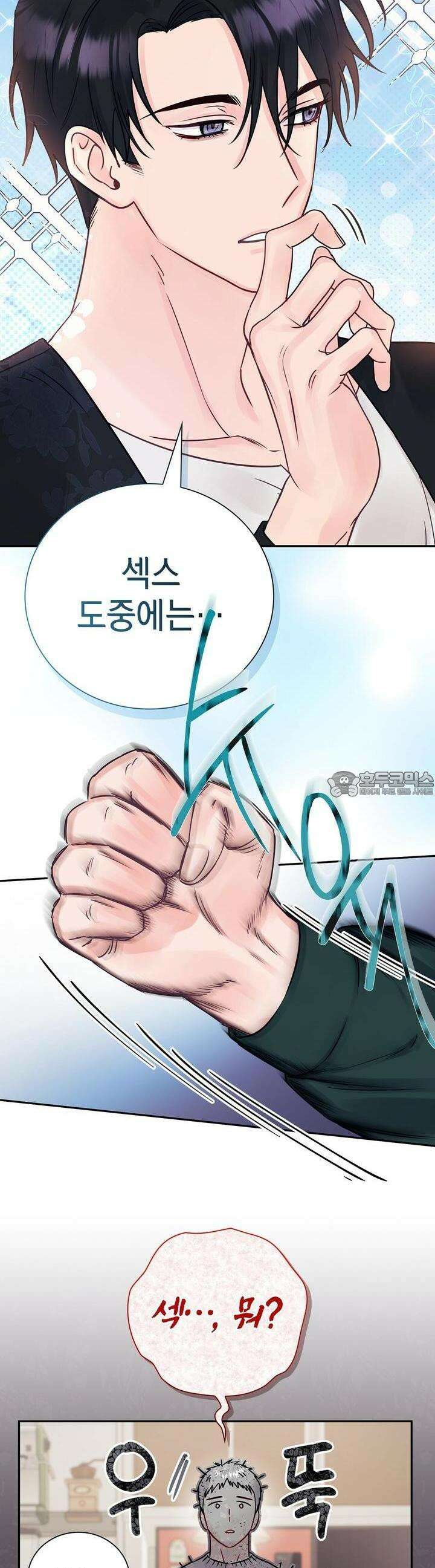 위험한 오빠친구 19화 9