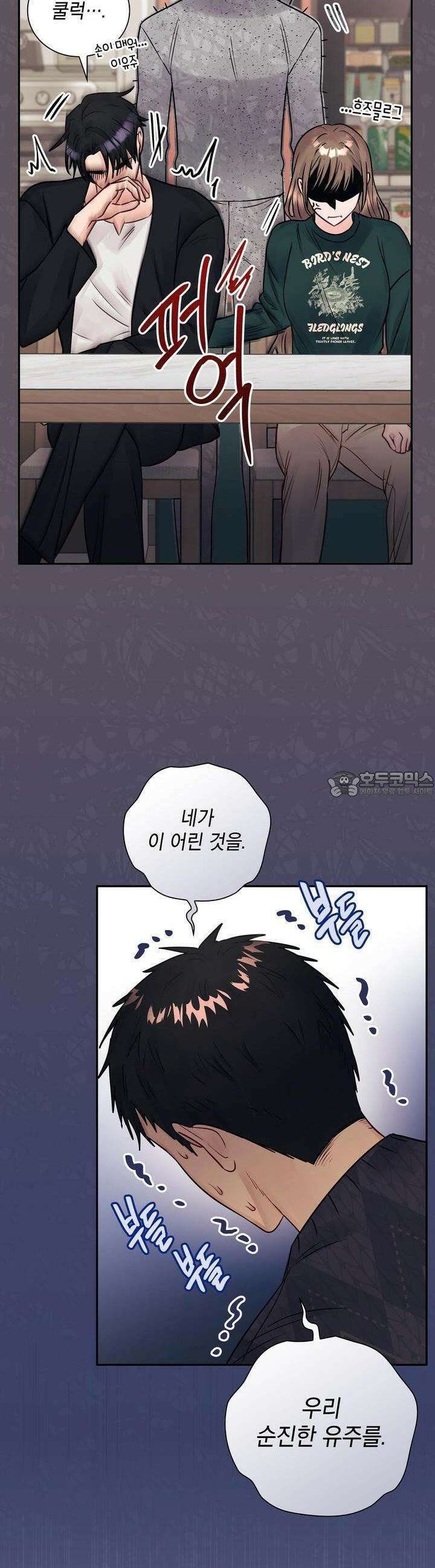위험한 오빠친구 19화 10
