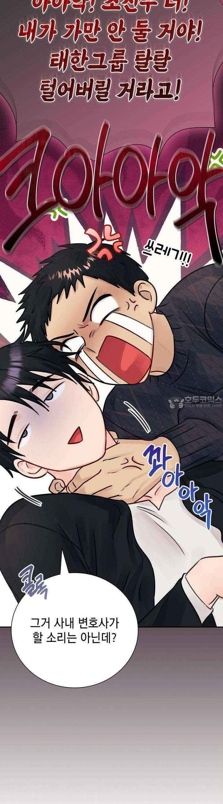 위험한 오빠친구 19화 13