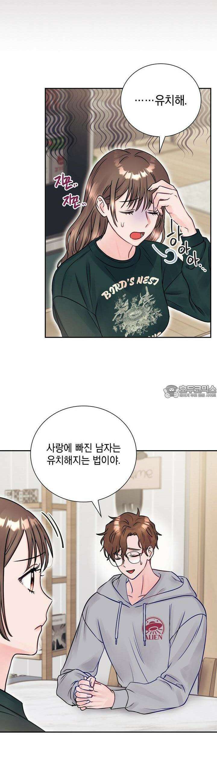 위험한 오빠친구 19화 14
