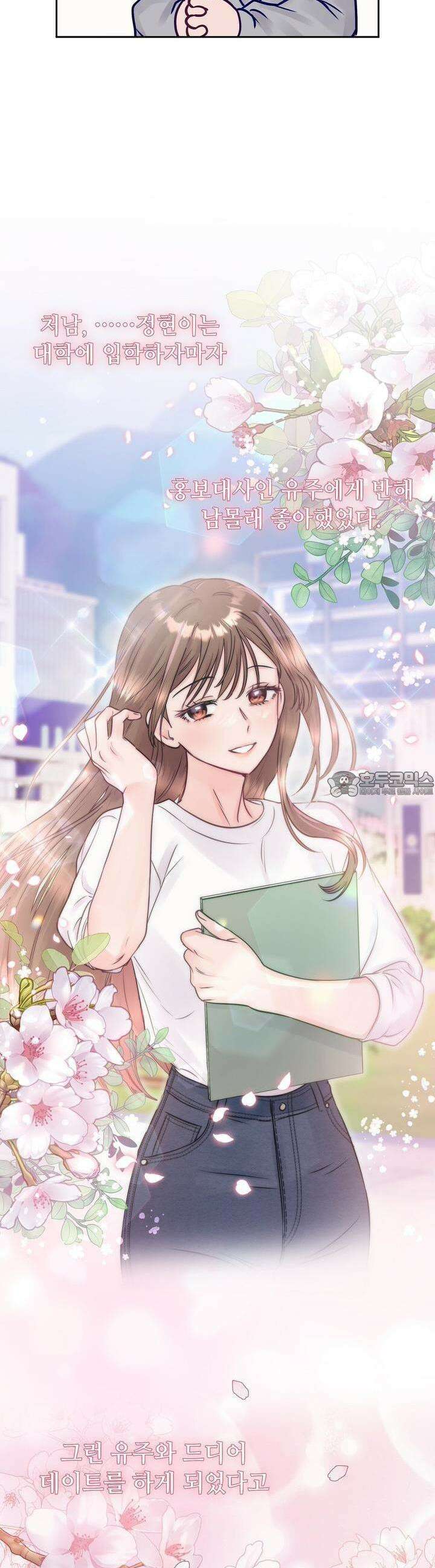 위험한 오빠친구 19화 17