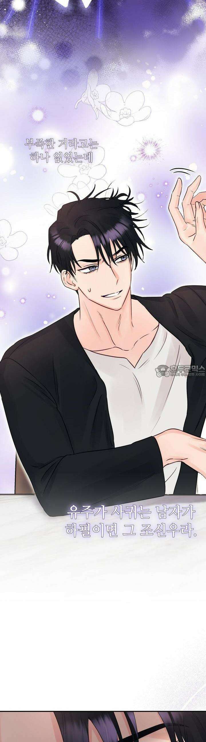 위험한 오빠친구 19화 19