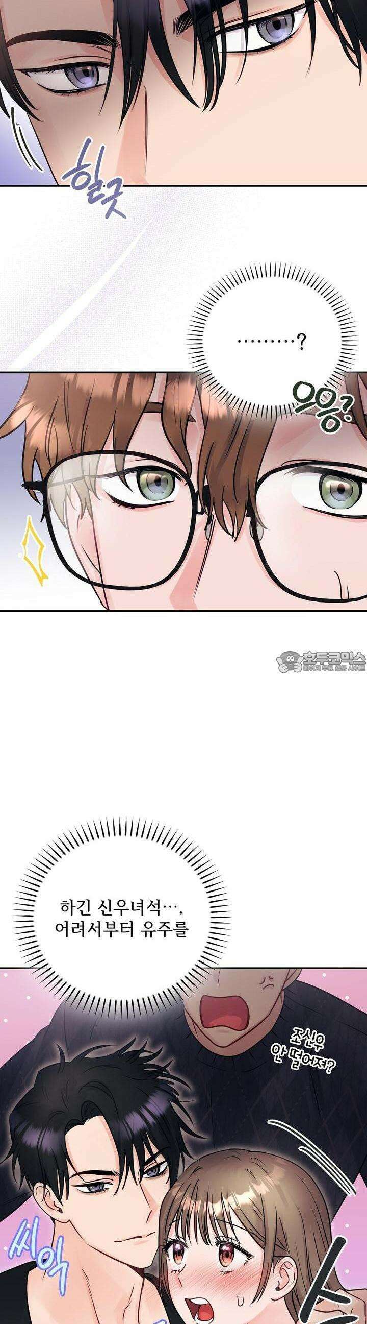 위험한 오빠친구 19화 20