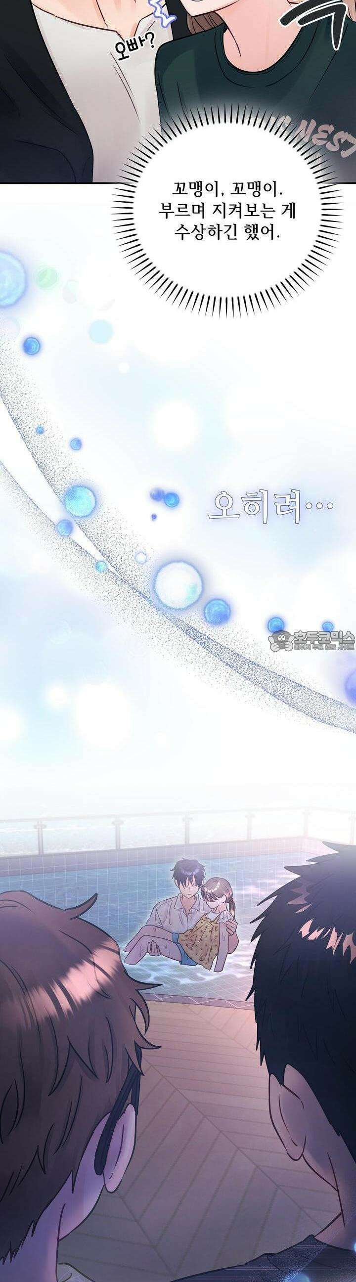 위험한 오빠친구 19화 21