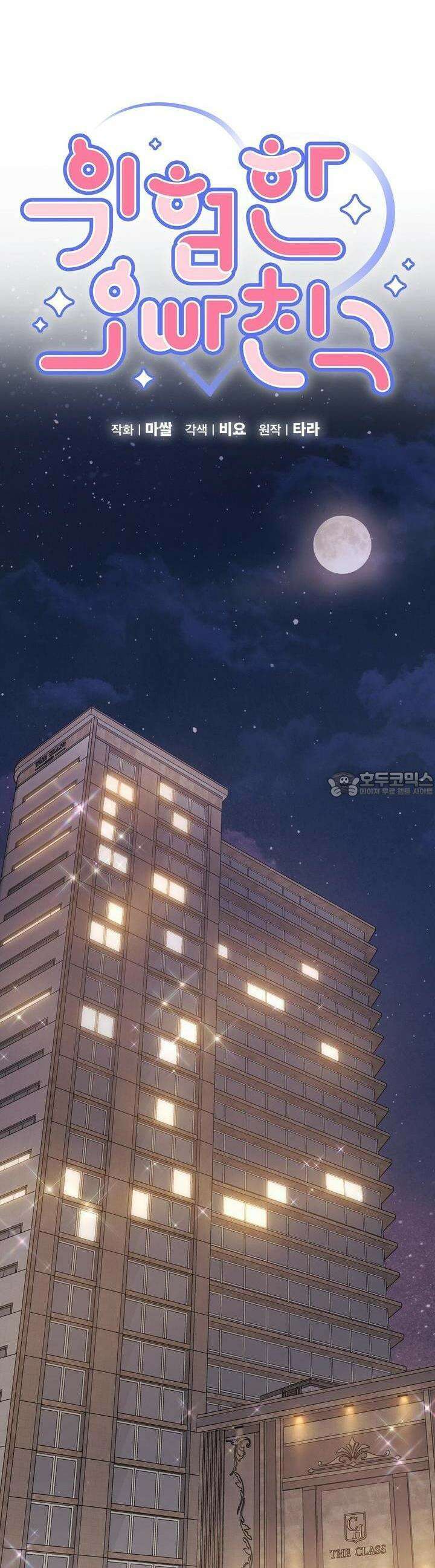 위험한 오빠친구 19화 23