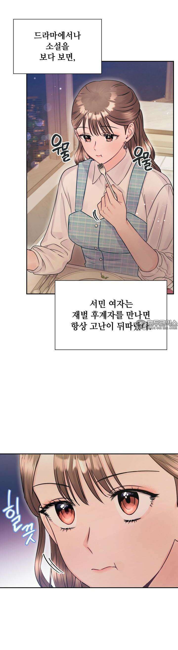 위험한 오빠친구 19화 26