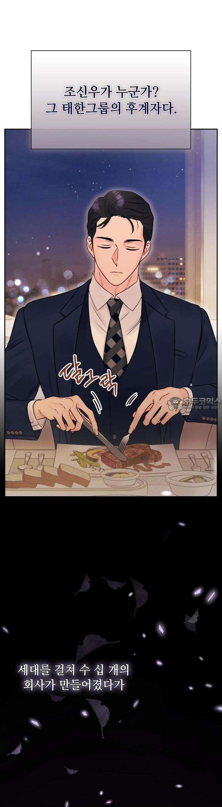 위험한 오빠친구 19화 27