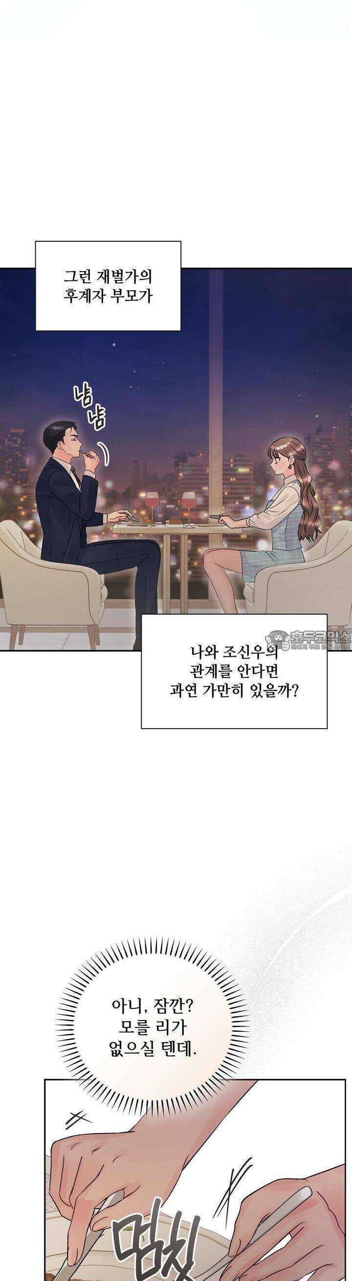 위험한 오빠친구 19화 29