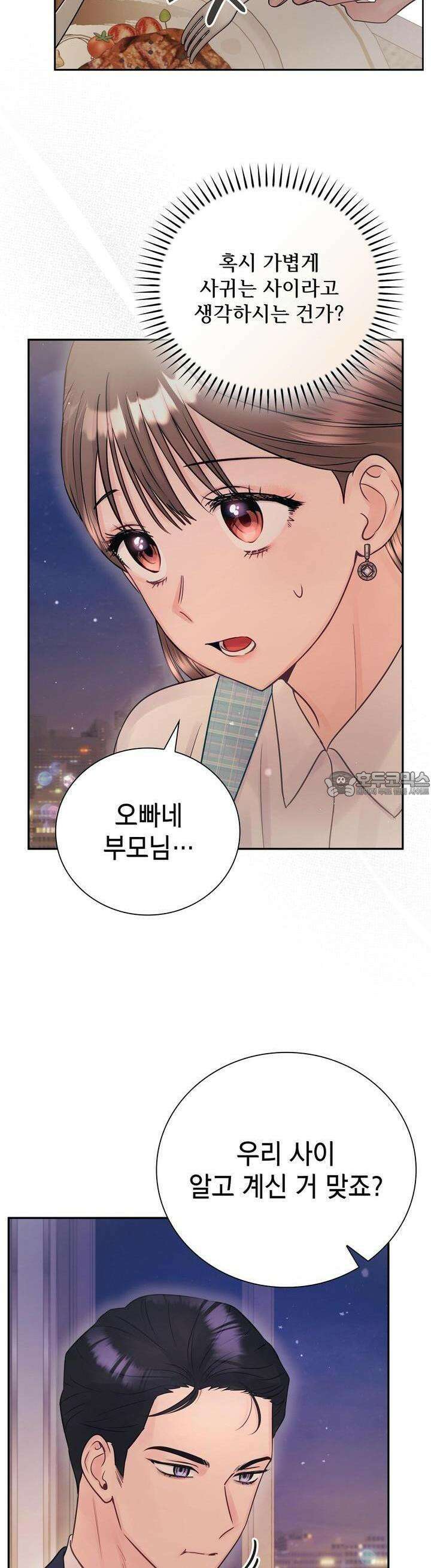 위험한 오빠친구 19화 30