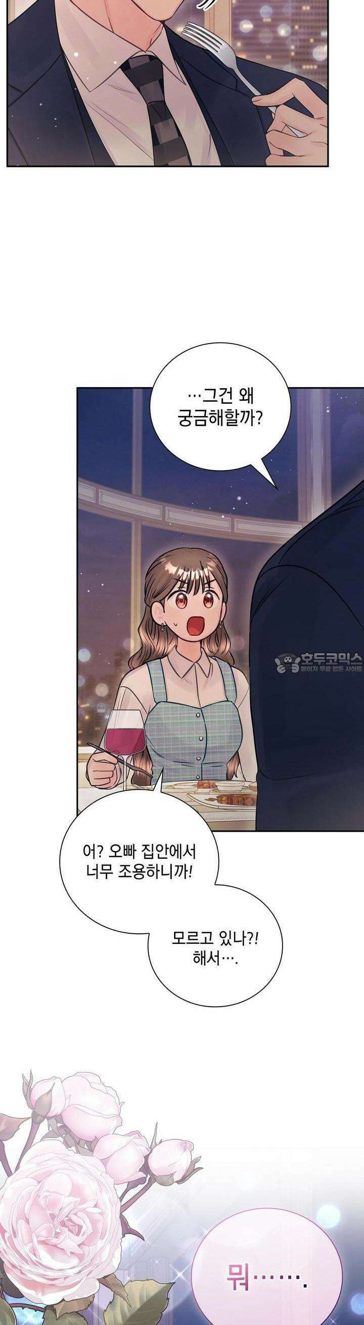 위험한 오빠친구 19화 31