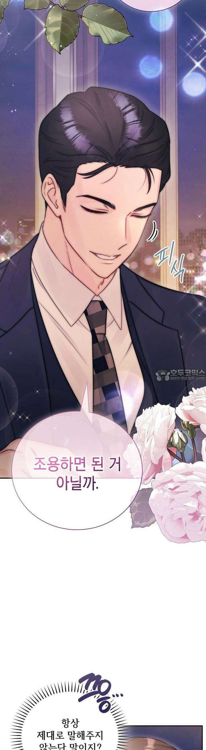 위험한 오빠친구 19화 32