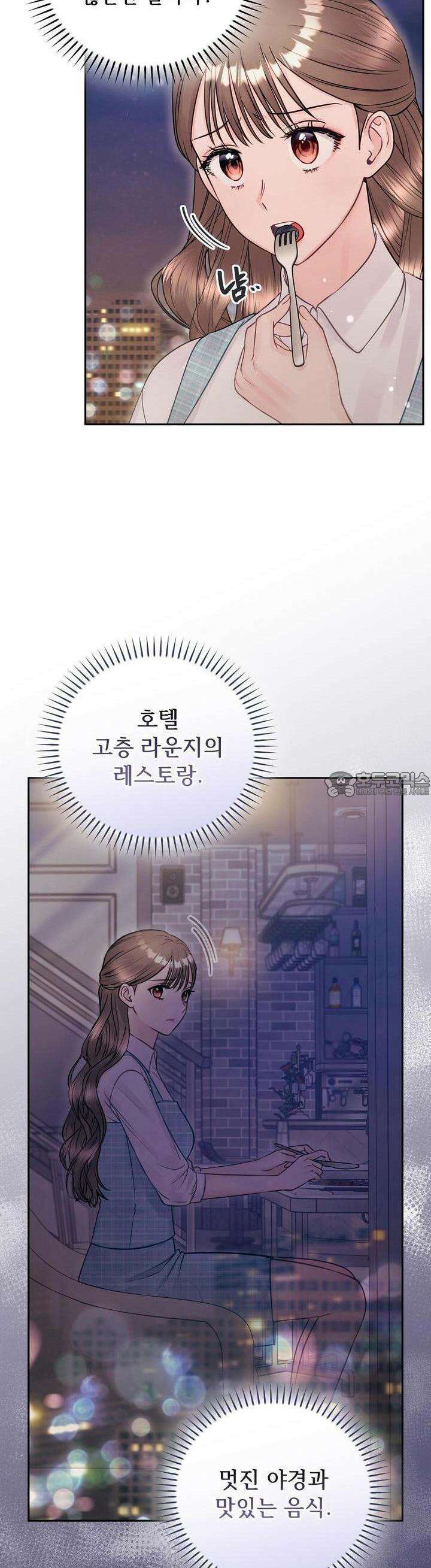 위험한 오빠친구 19화 33