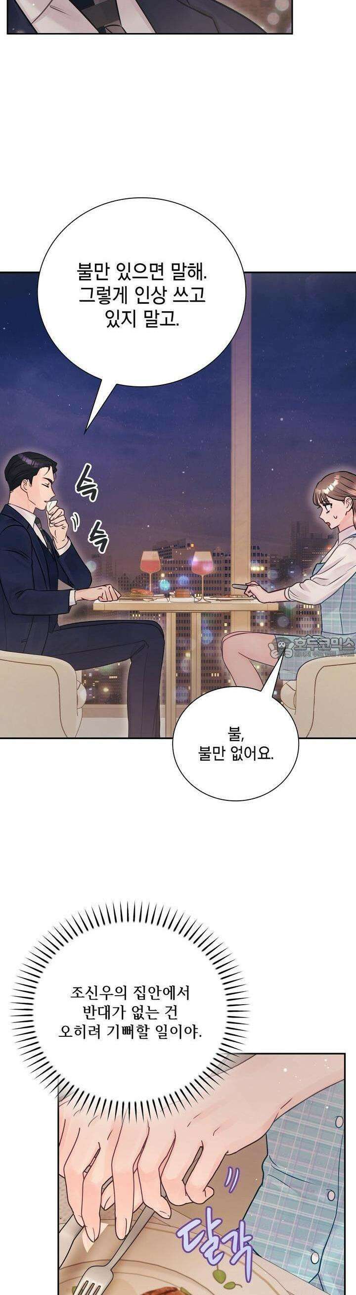 위험한 오빠친구 19화 35
