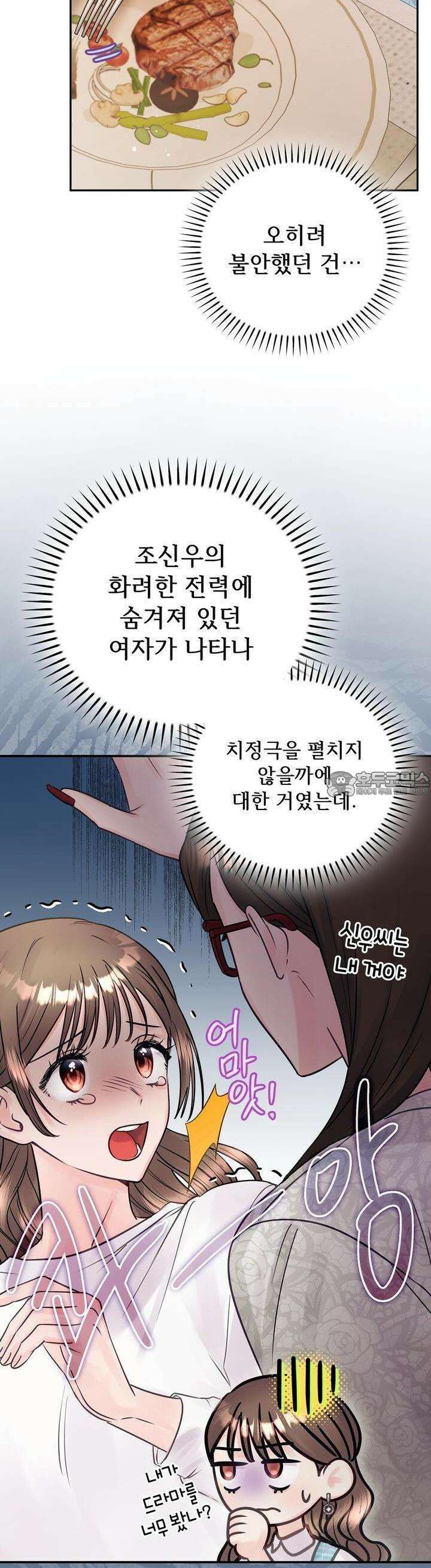 위험한 오빠친구 19화 36