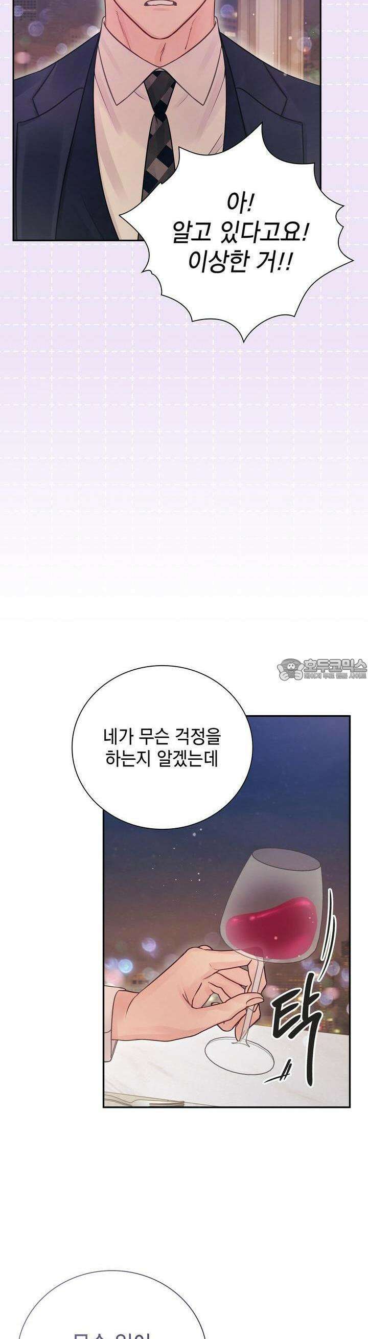 위험한 오빠친구 19화 40