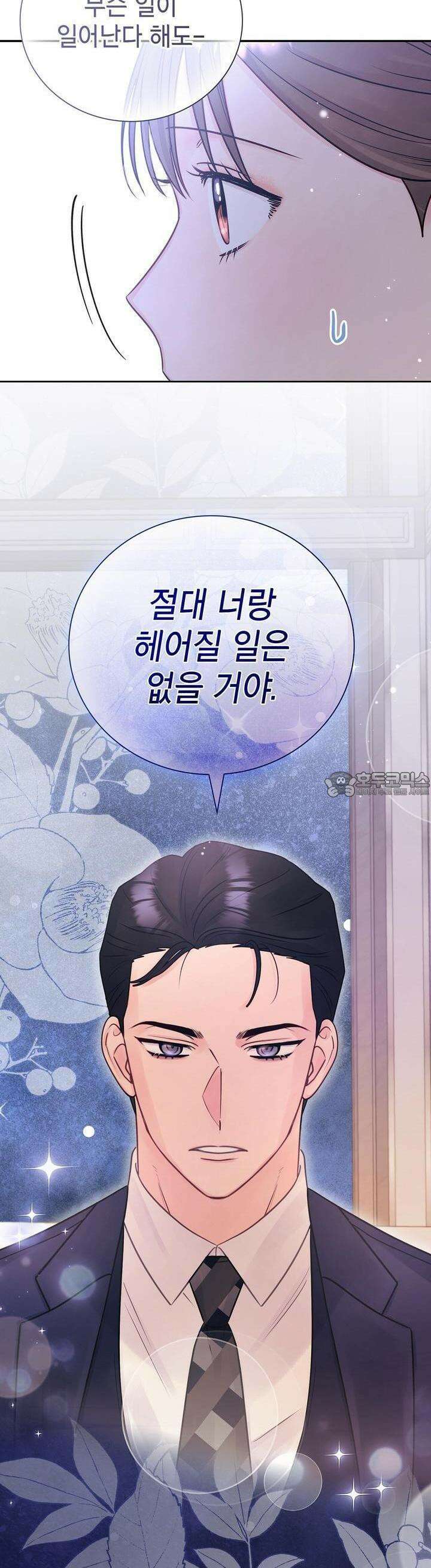 위험한 오빠친구 19화 41