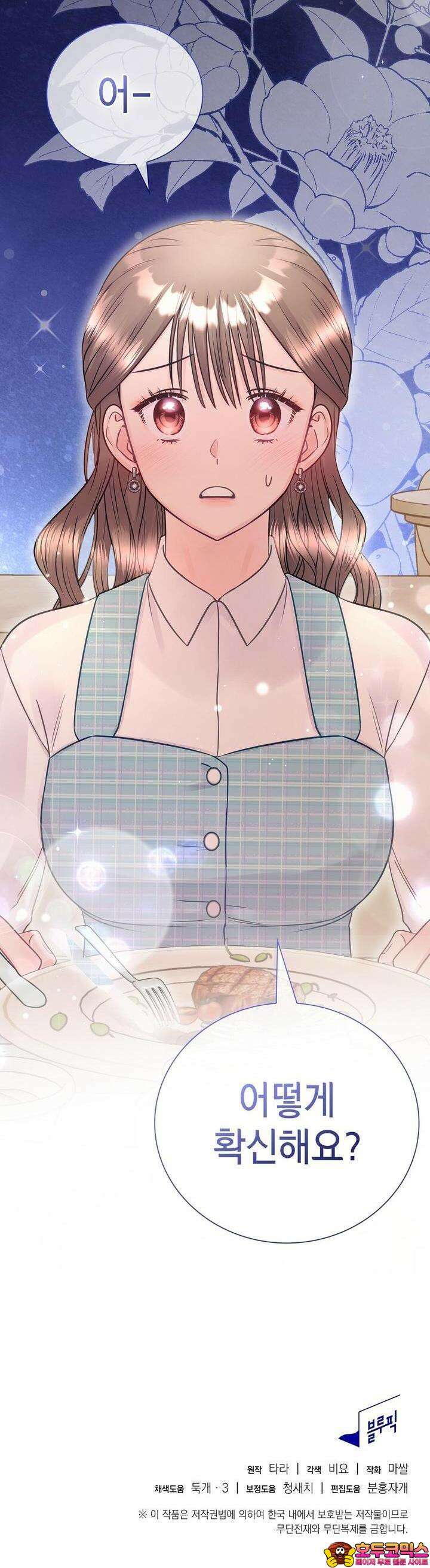 위험한 오빠친구 19화 42