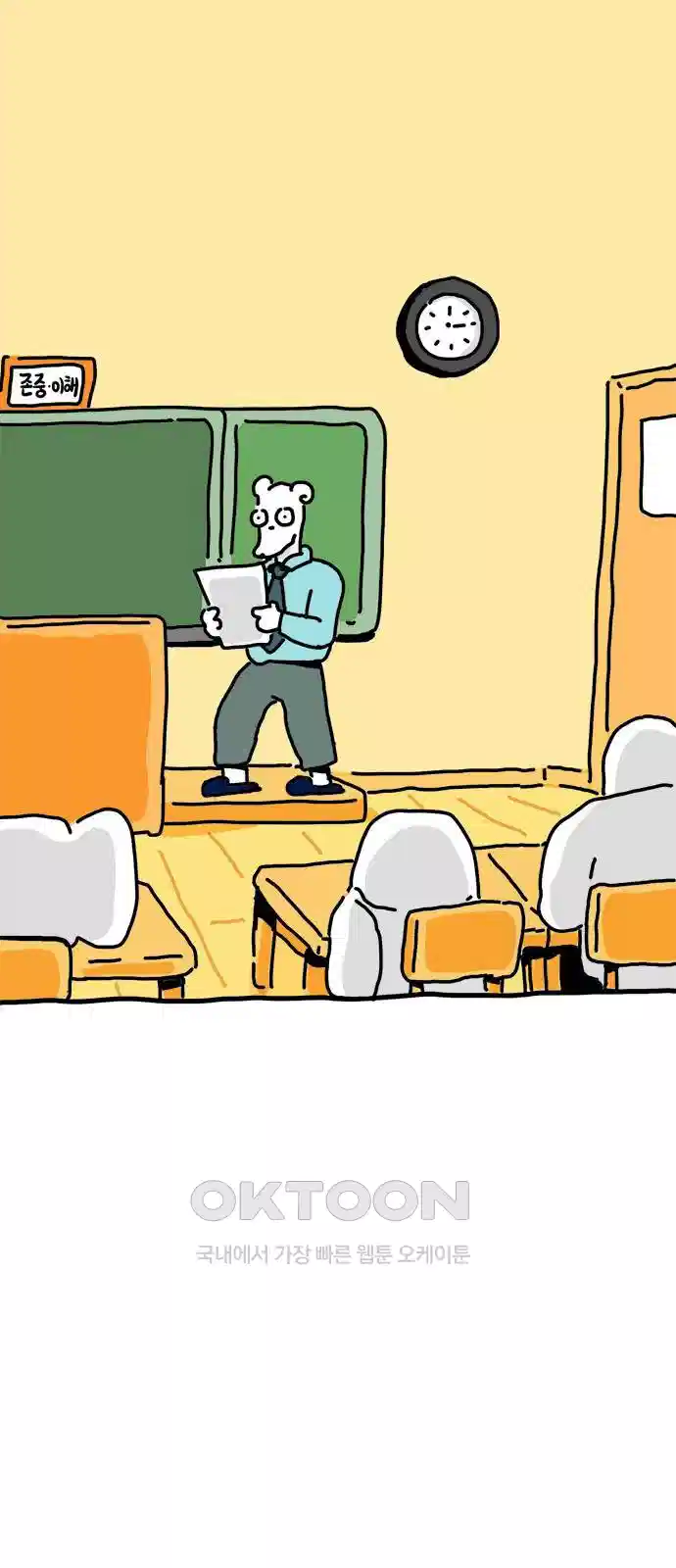 소심한 호랭이 코코 23화 쪽지 전달자 1