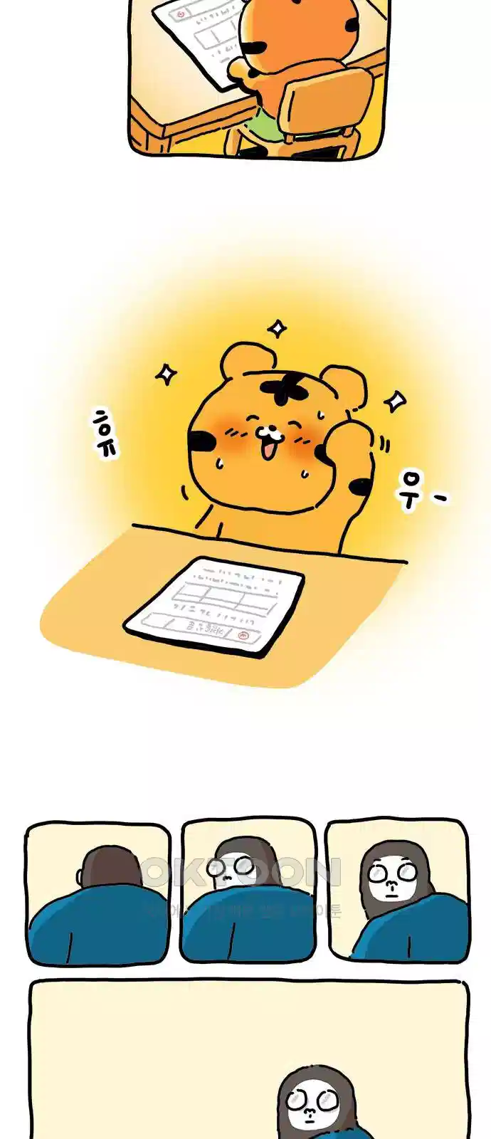 소심한 호랭이 코코 23화 쪽지 전달자 7