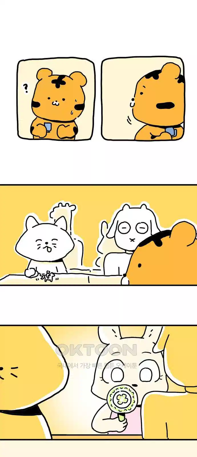 소심한 호랭이 코코 23화 쪽지 전달자 9