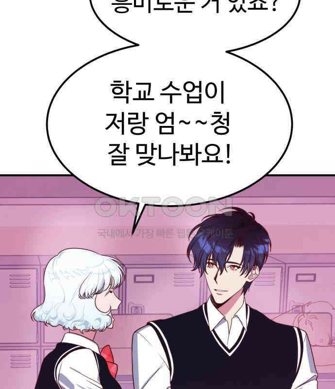 내 여자친구는 이세계 용사?! 13화 11