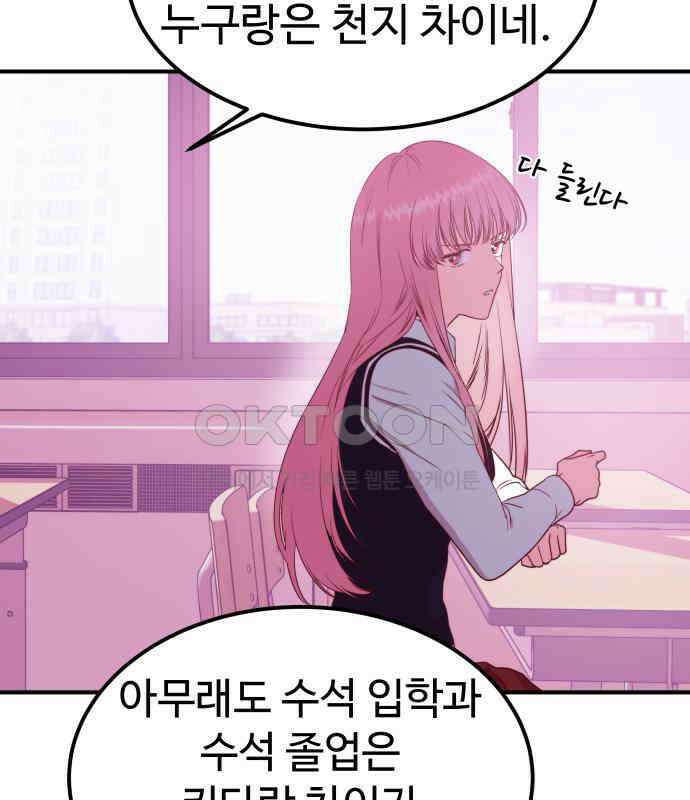 내 여자친구는 이세계 용사?! 13화 13