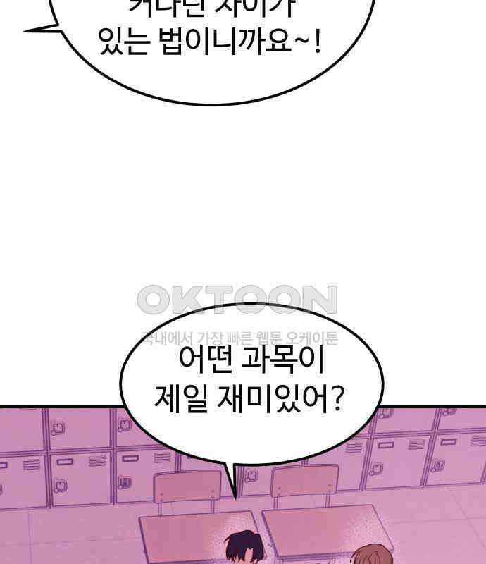 내 여자친구는 이세계 용사?! 13화 14
