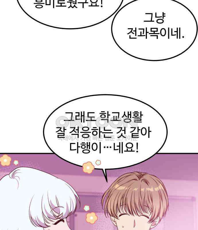내 여자친구는 이세계 용사?! 13화 16