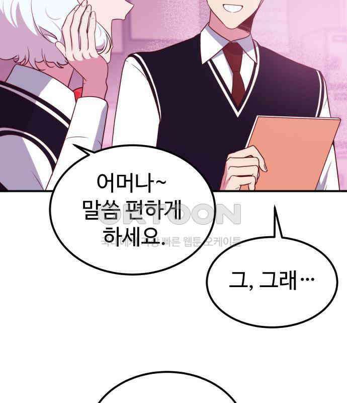 내 여자친구는 이세계 용사?! 13화 17