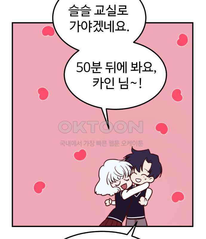 내 여자친구는 이세계 용사?! 13화 18